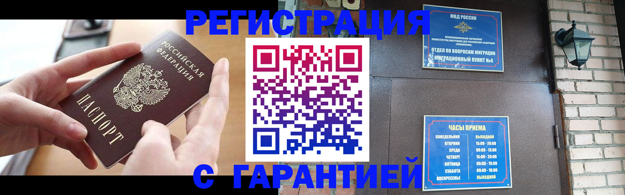 прописка в Почепе