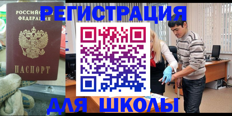 временная регистрация поиск в Почепе