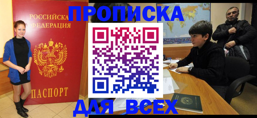 временная регистрация для школы в Почепе