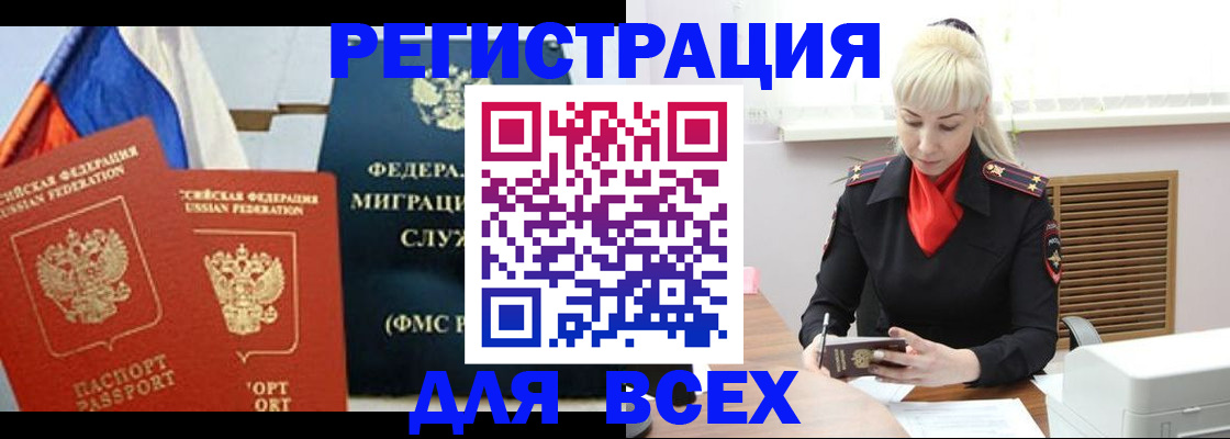 прописка поиск в Почепе