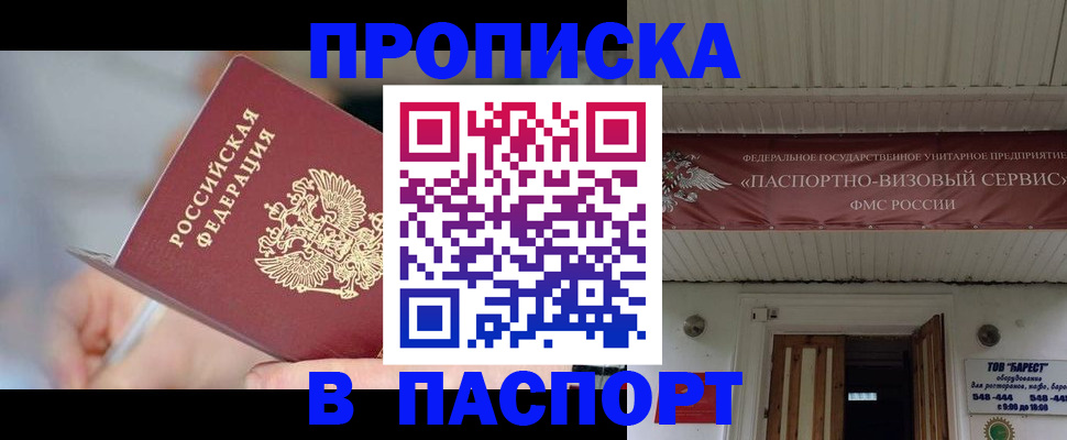 прописка иностранных граждан в Почепе