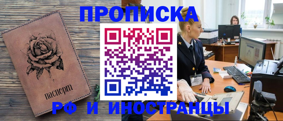 временная регистрация в квартире в Почепе