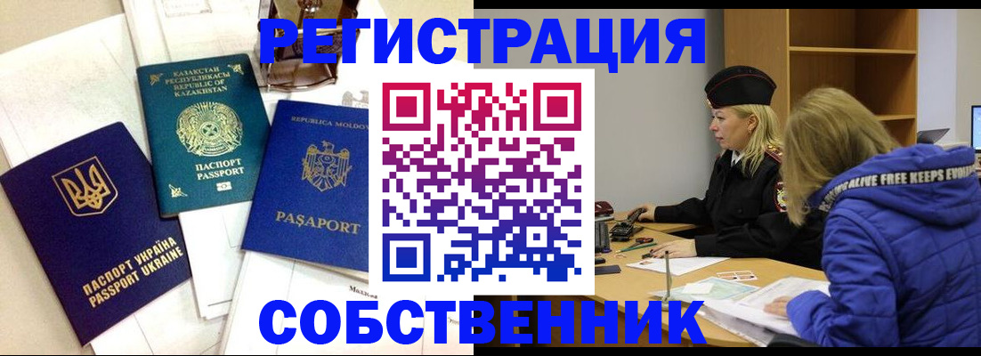 временная регистрация для школы в Почепе